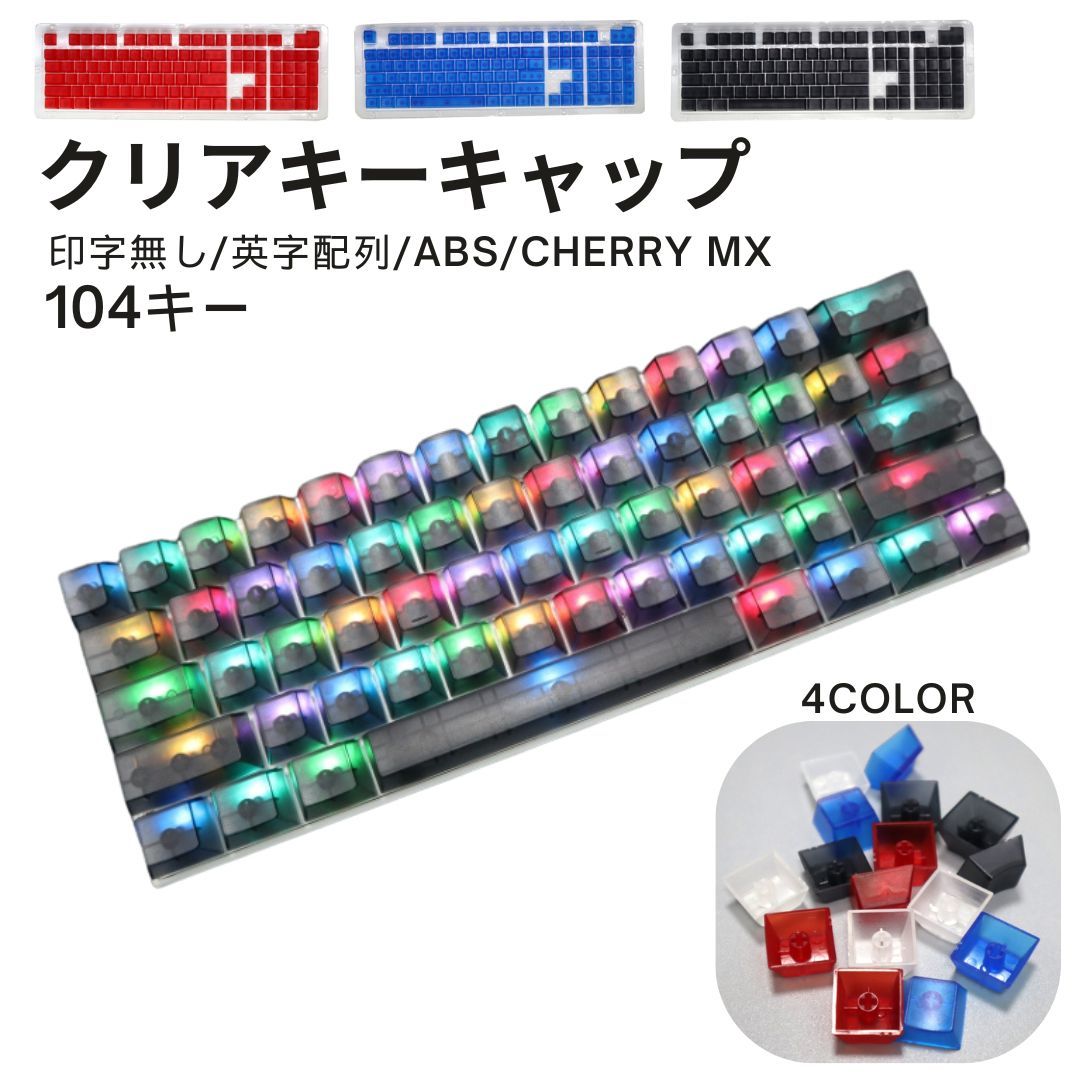 楽天市場】送料無料 キーキャップ メカニカルキーボード用 104キー