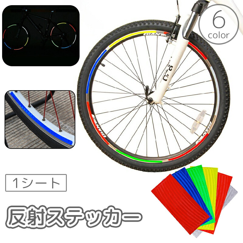 楽天市場】送料無料 反射ステッカー 1シート 自転車 バイク テープ