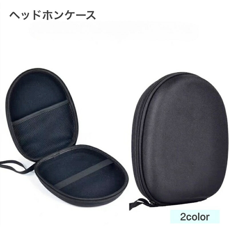 楽天市場】送料無料 ヘッドホンケース ヘッドホン収納 ストラップ付き