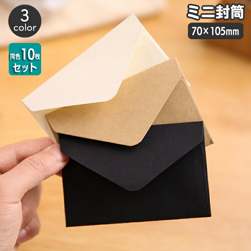 楽天市場】送料無料 ミニ封筒 窓付き トレカサイズ 1枚 単品