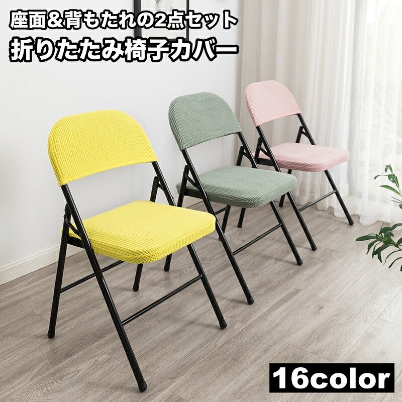 楽天市場】送料無料 椅子カバー 座面カバー 背もたれ 2点セット チェア