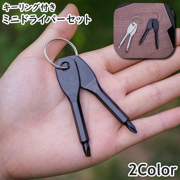 楽天市場】送料無料 ミニドライバー プラスドライバー マイナス