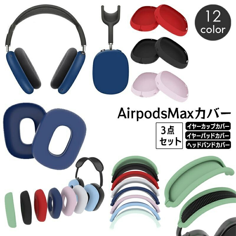 AirPods Max 相互品 Geekria ヘッドバンド 互換性 ヘッドホンヘッドバンド AirPods