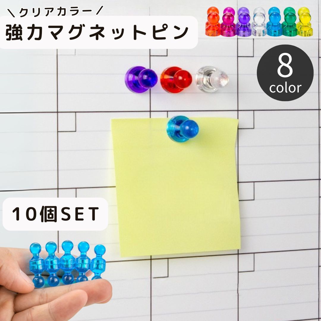 楽天市場】送料無料 マグネットピン 10個セット 磁石ピン カラーピン