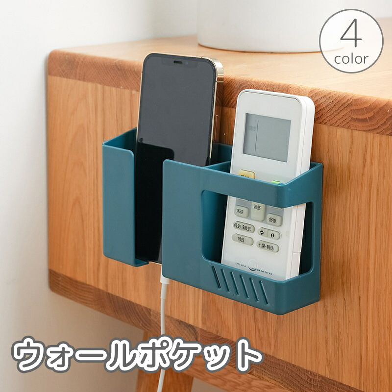 楽天市場】送料無料 ウォールポケット スマホホルダー リモコンラック