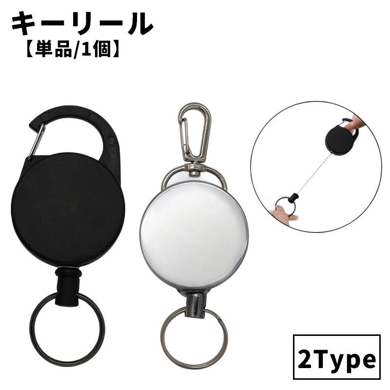 【楽天市場】送料無料 キーリール 単品 1個 カラビナ付き 金属製 プラスチック製 キーホルダー キーリング リール付き フック クリップ