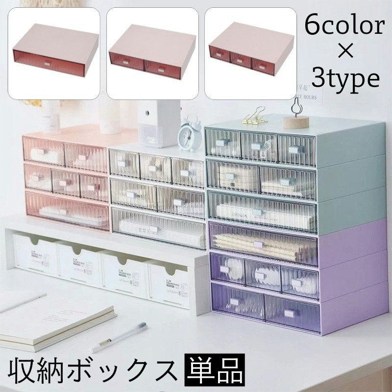 楽天市場】送料無料 収納ボックス 引き出し 単品 卓上収納 小物入れ