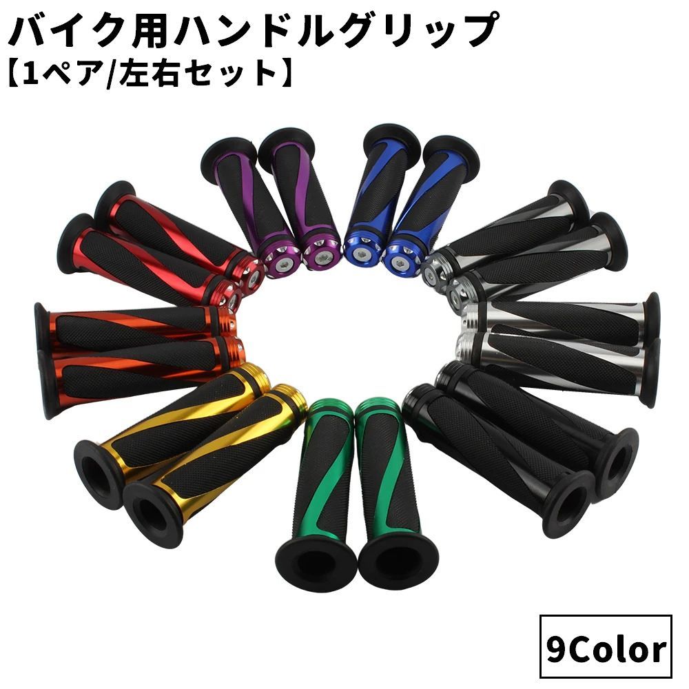 KIMISS ユニバーサル1ペア オートバイ グリップ バーエンド 付属 ハンド