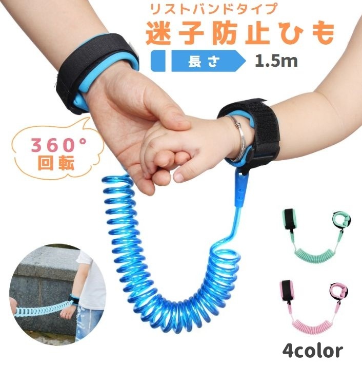 楽天市場】送料無料 迷子防止ハーネス 迷子防止ひも 1.5m 子ども用