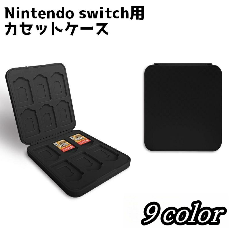 Nintendo Switch ケース・カセット3種付き 楽天市場】送料無料 switch用カセットケース カードケース