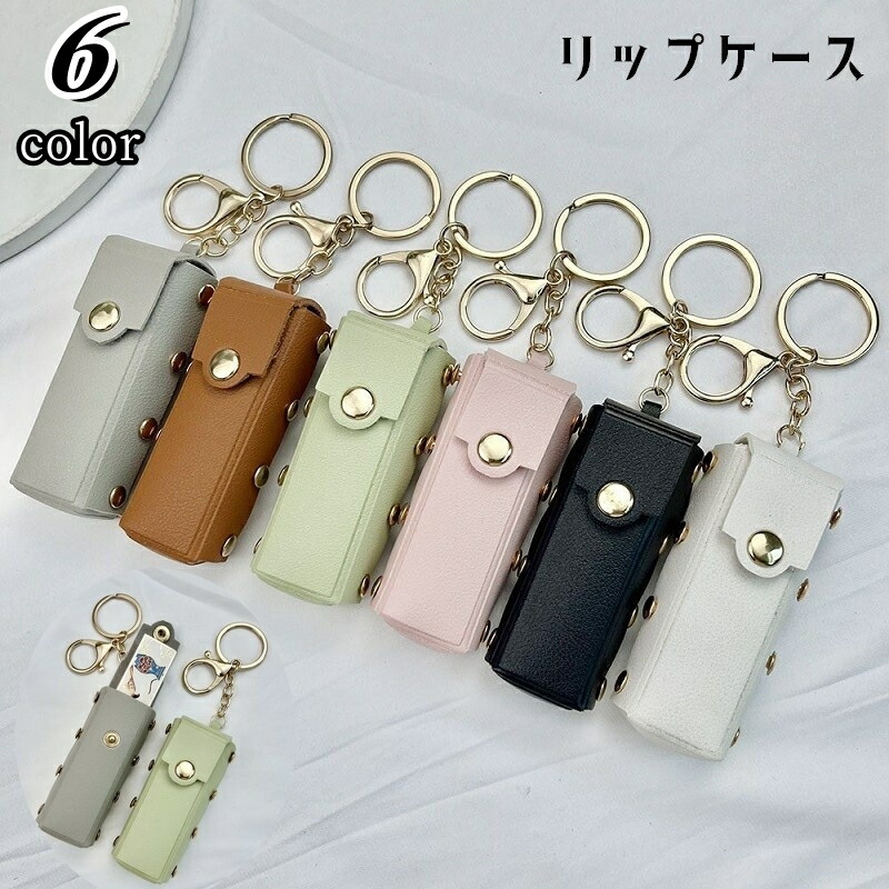 楽天市場】送料無料 リップケース リップホルダー 口紅ケース 口紅