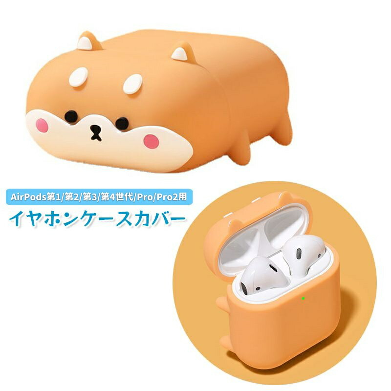 楽天市場】送料無料 イヤホンケースカバー AirPods用 AirPodsPro用 第1