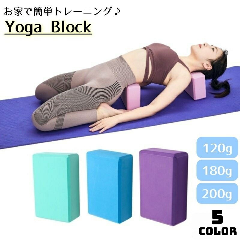 10個　ヨガブロック パープル　ストレッチ ヨガ 軽量 ピラティス ポーズ 楽天市場】送料無料 ヨガブロック ブリック 120g 180g 200g