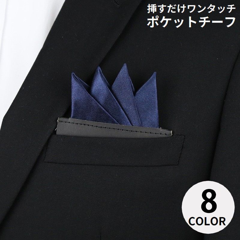 楽天市場】送料無料 ポケットチーフ メンズ ワンタッチ 簡易ポケット