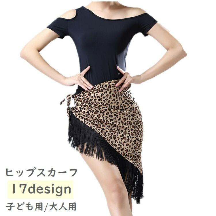 社交ダンス☆ヒップスカーフ plusnao ヒップスカーフ ダンス衣装 ベリーダンス 社交ダンス
