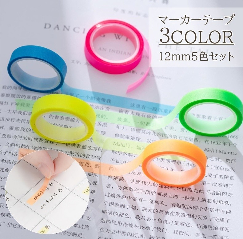 楽天市場】送料無料 マーカーテープ 5色セット 12mm ラインマーカー