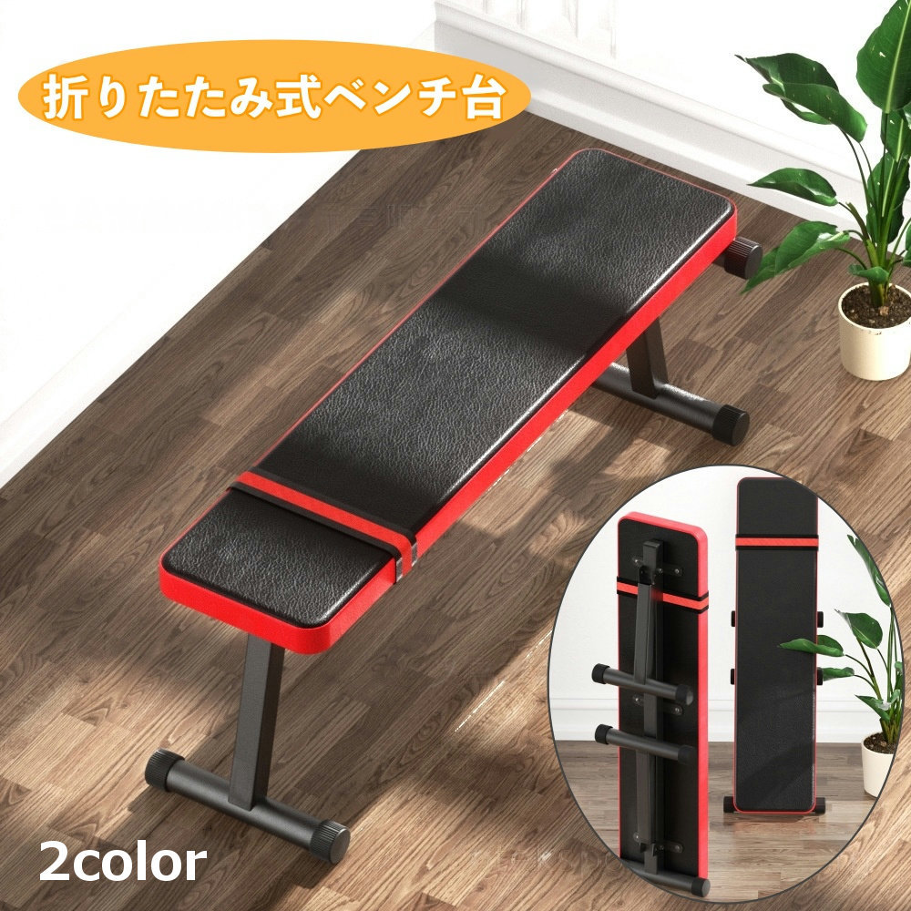 トレーニングベンチ 折り畳み インクラインベンチ ベンチプレス台 耐荷重200k 楽天市場】【@0円OFF/】トレーニングベンチ インクライン