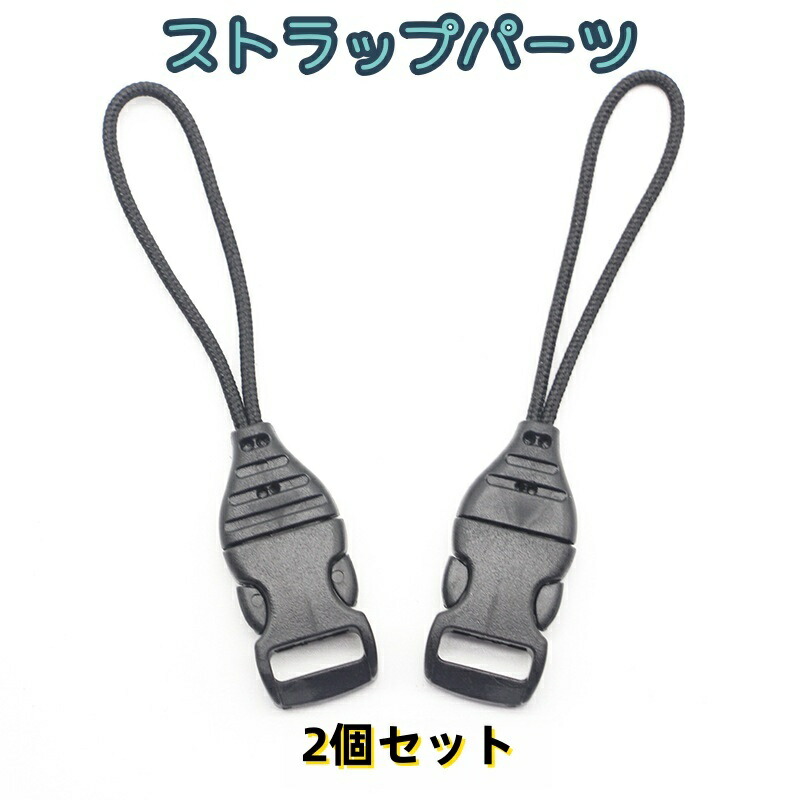 ストラップ 678 楽天市場】送料無料 ストラップパーツ 2個セット ネック