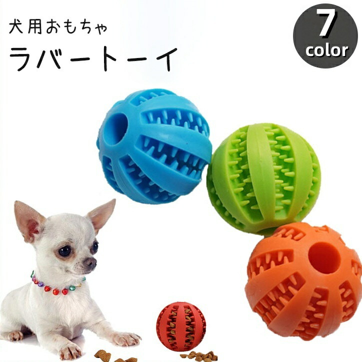楽天市場】送料無料 犬用おもちゃ ラバートーイ ボール型 突起付き