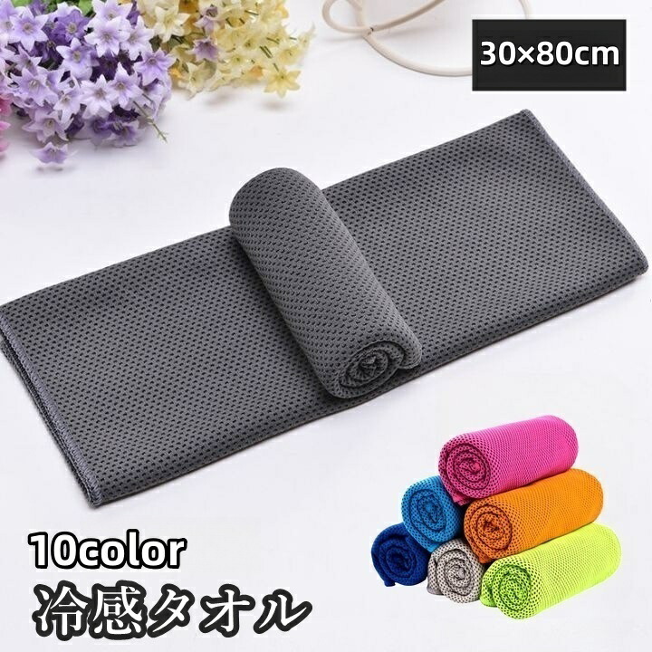 ひんやりタオル Amazon｜Aubllo 冷感タオルスポーツクール【2024 新型(5枚セット