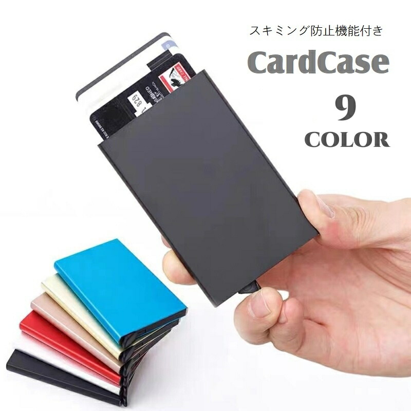 楽天市場】送料無料 カードケース カード入れ スキミング防止 磁気防止