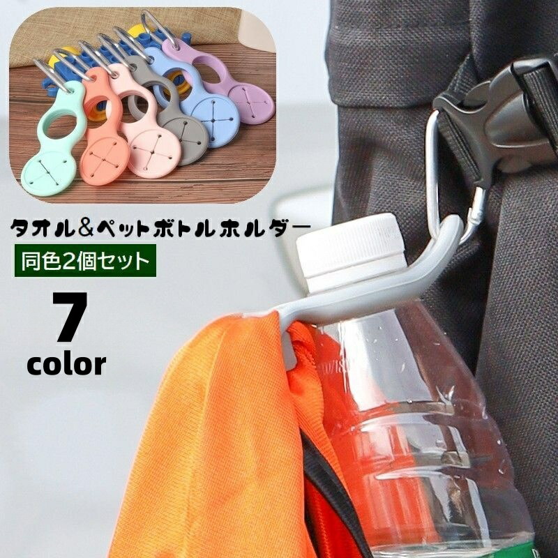 楽天市場】送料無料 ペットボトルホルダー 2個セット タオル