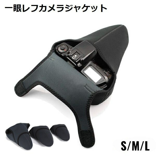 楽天市場】カメラケース 一眼レフ カメラ カバー ジャケット ソフト