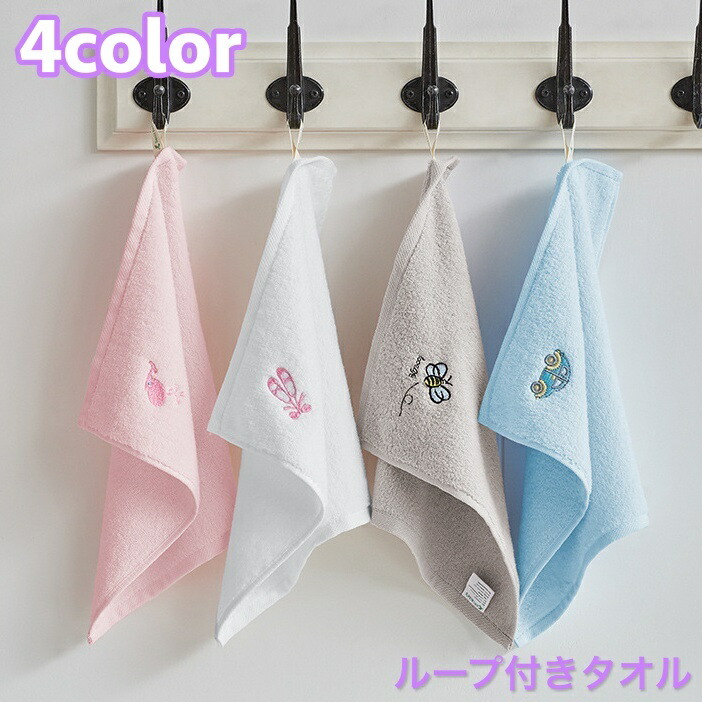 楽天市場】送料無料 ループ付きタオル 吊り下げ 引っ掛け キッズ