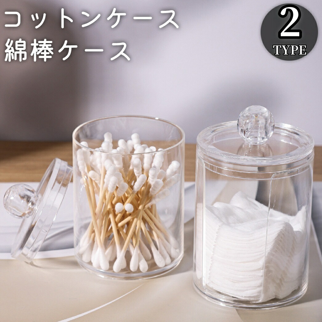 楽天市場】送料無料 コットンケース 綿棒ケース 蓋付き 小物入れ 小物