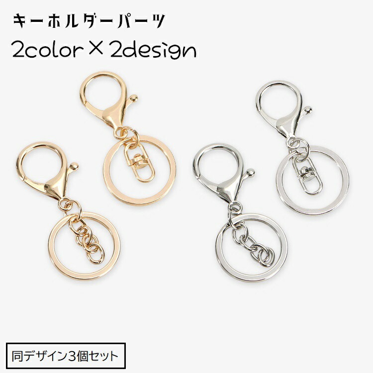 KarenShop キーホルダー セット③×3 楽天市場】送料無料 キーチェーン 3個セット キーホルダー キーリング
