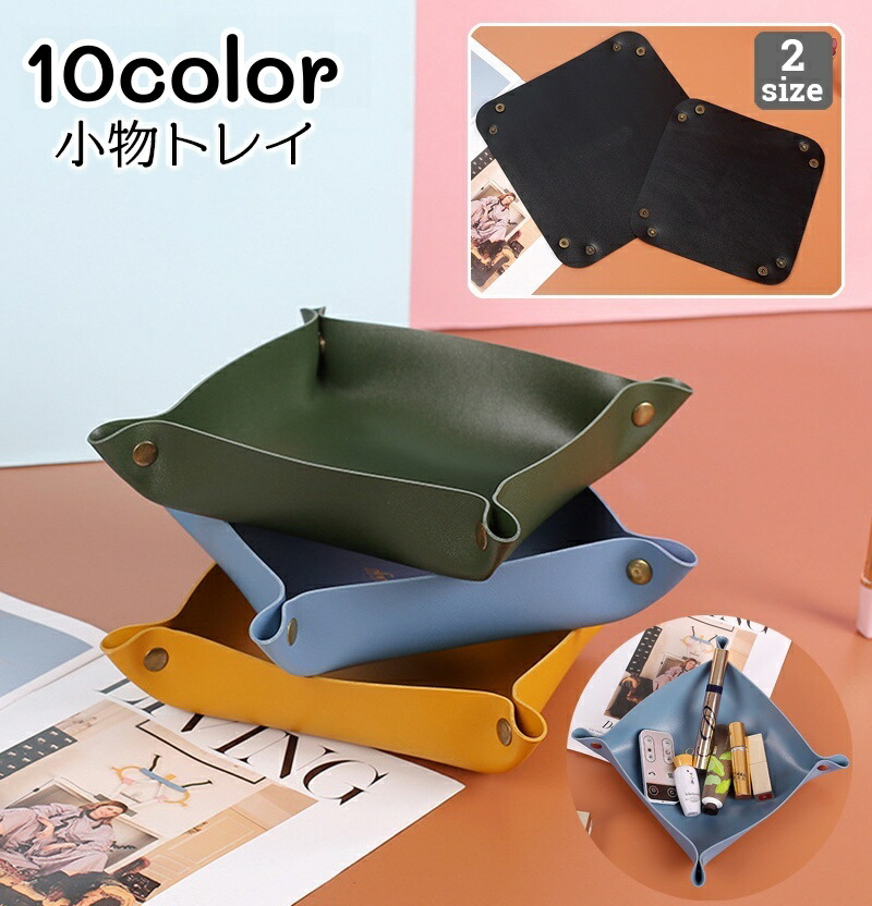 楽天市場】送料無料 小物入れ インテリアトレイ 小物置き レザー調