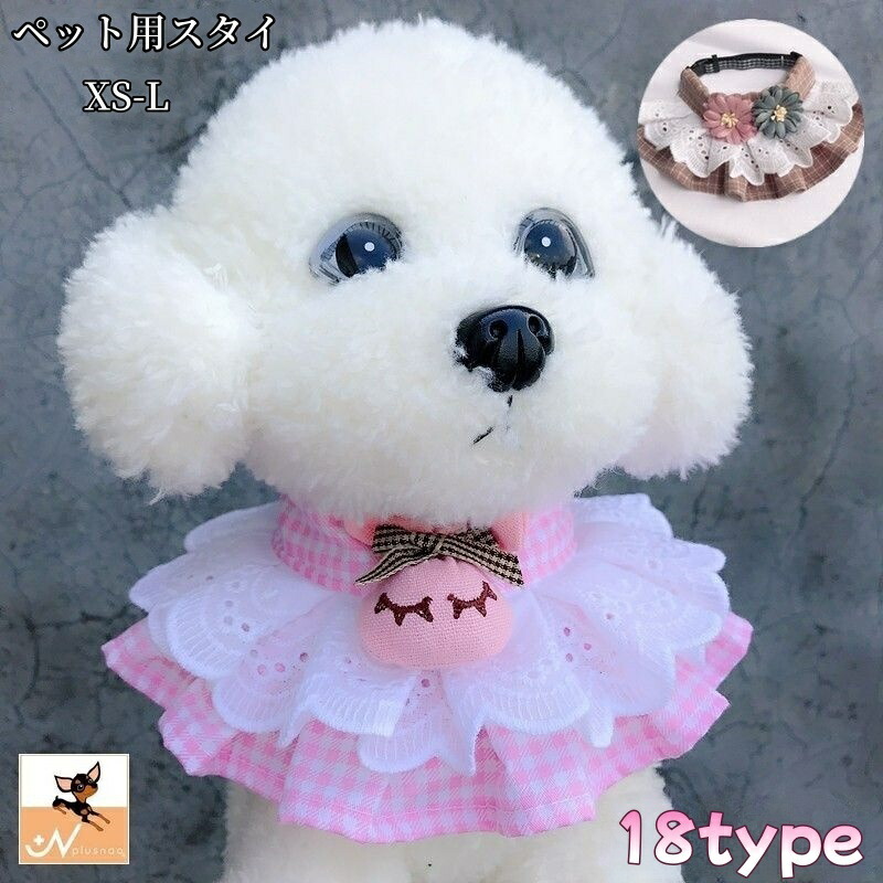 楽天市場】【メール便送料無料】犬猫用スタイ よだれかけ ビブ 犬用 猫