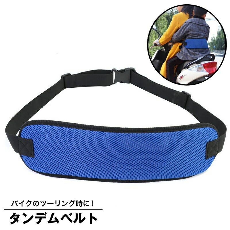 楽天市場】送料無料 タンデムベルト 補助ベルト バイク 自転車 2人乗り