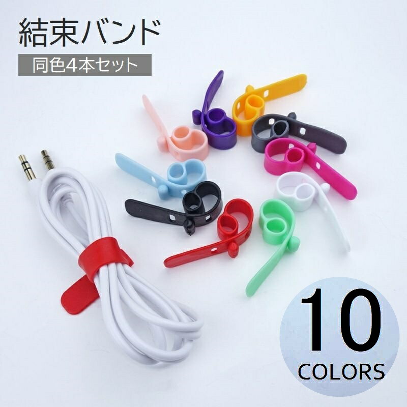楽天市場】ケーブルクリップ 6個セット 6色 コードクリップ イヤホン
