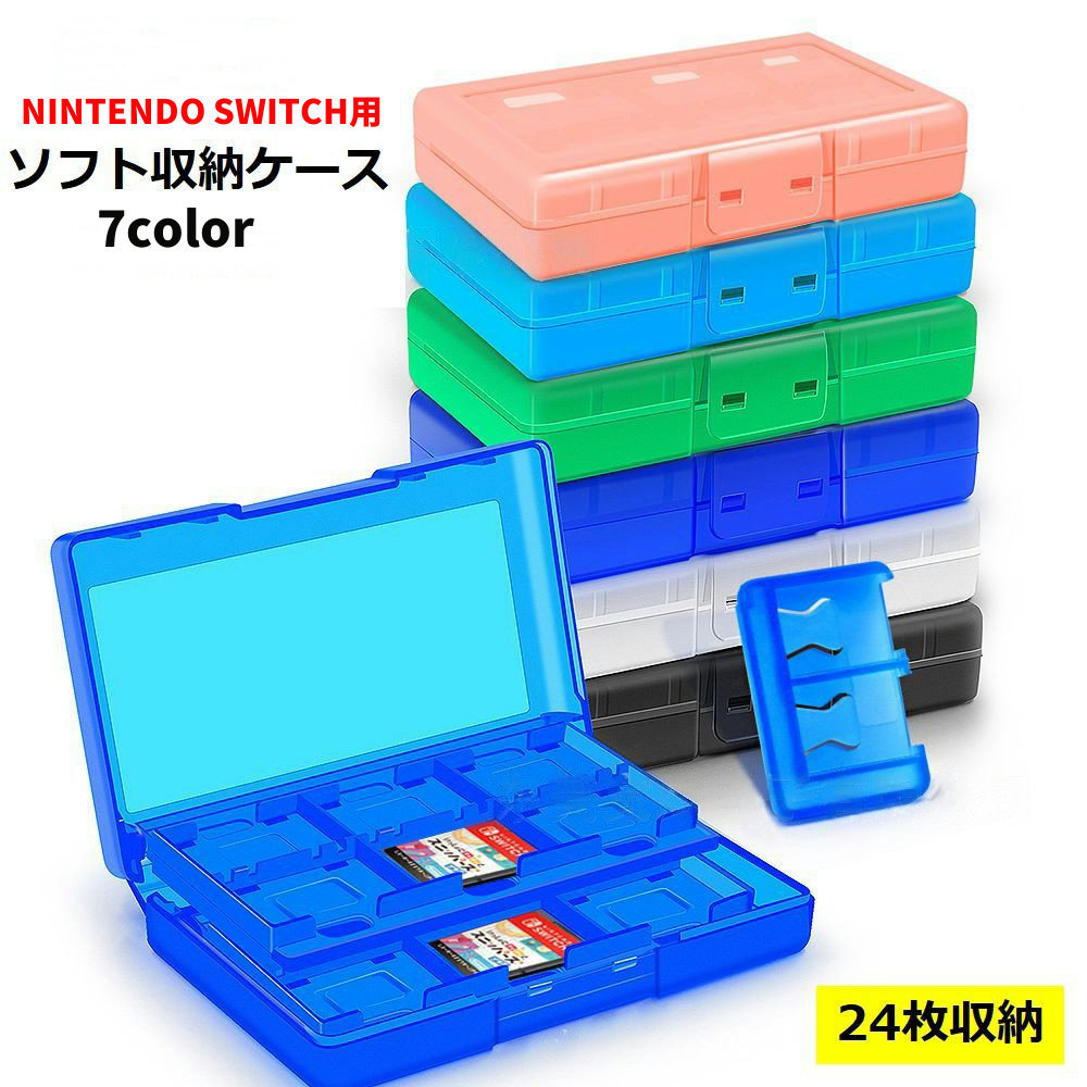 楽天市場】送料無料 Switch用 ゲームソフト 収納ケース 24枚