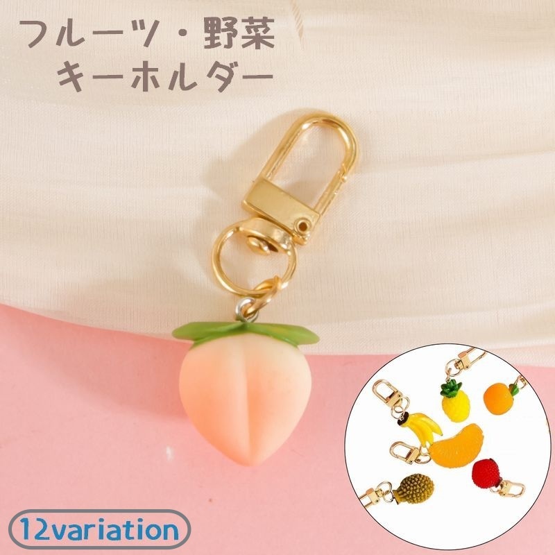 楽天市場】送料無料 フルーツ 野菜 キーホルダー 食品サンプル バッグ