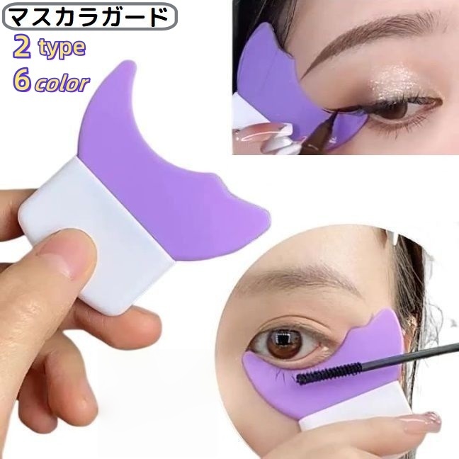 楽天市場】送料無料 アイライナー＆アイシャドウ用テンプレート 2点