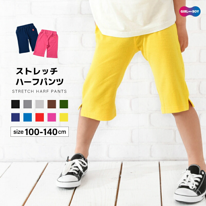 楽天市場】送料無料 子供服 ストレッチハーフパンツ ハーフパンツ