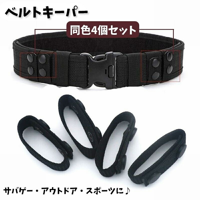 #98【KOMEHYO鑑定済み】ベルトループ　ハート Amazon | [Wisdompro] ベルトループ ベルトキーパー メンズ 伸縮ゴム製