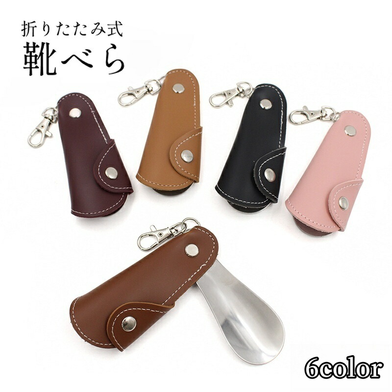 楽天市場】送料無料 靴べら シューホーン 携帯用靴ベラ ナスカン