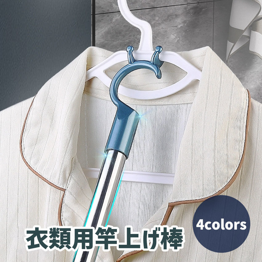 楽天市場】送料無料 竿上げ棒 竿上げ 竿あげ 物干し竿 ものほし竿 調節