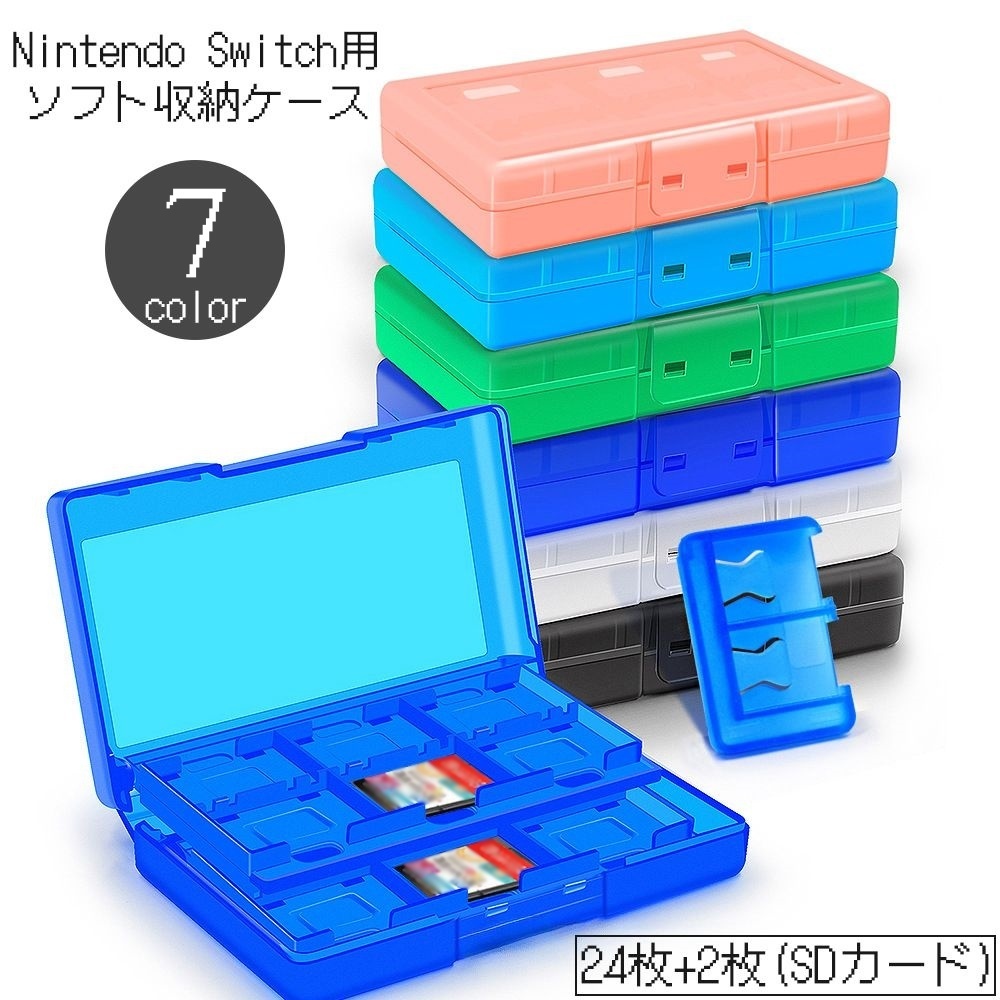 楽天市場】送料無料 Switch用 ゲームソフト 収納ケース 24枚