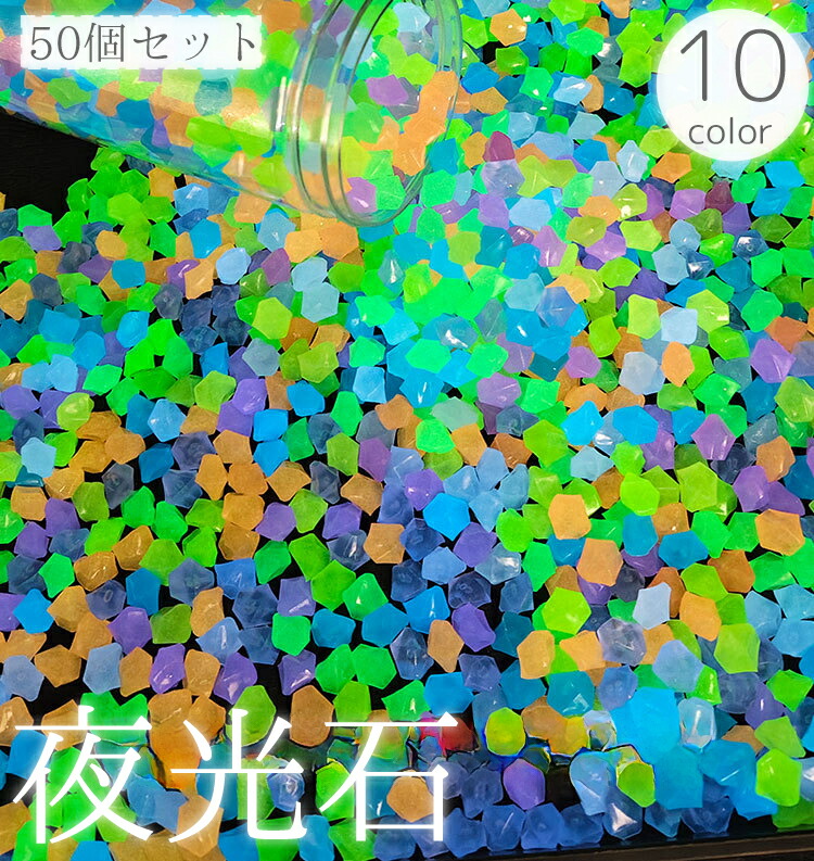 楽天市場】幻想的に光る石 蓄光石 ルミナ・ストーン 1kg【発送対応のみ