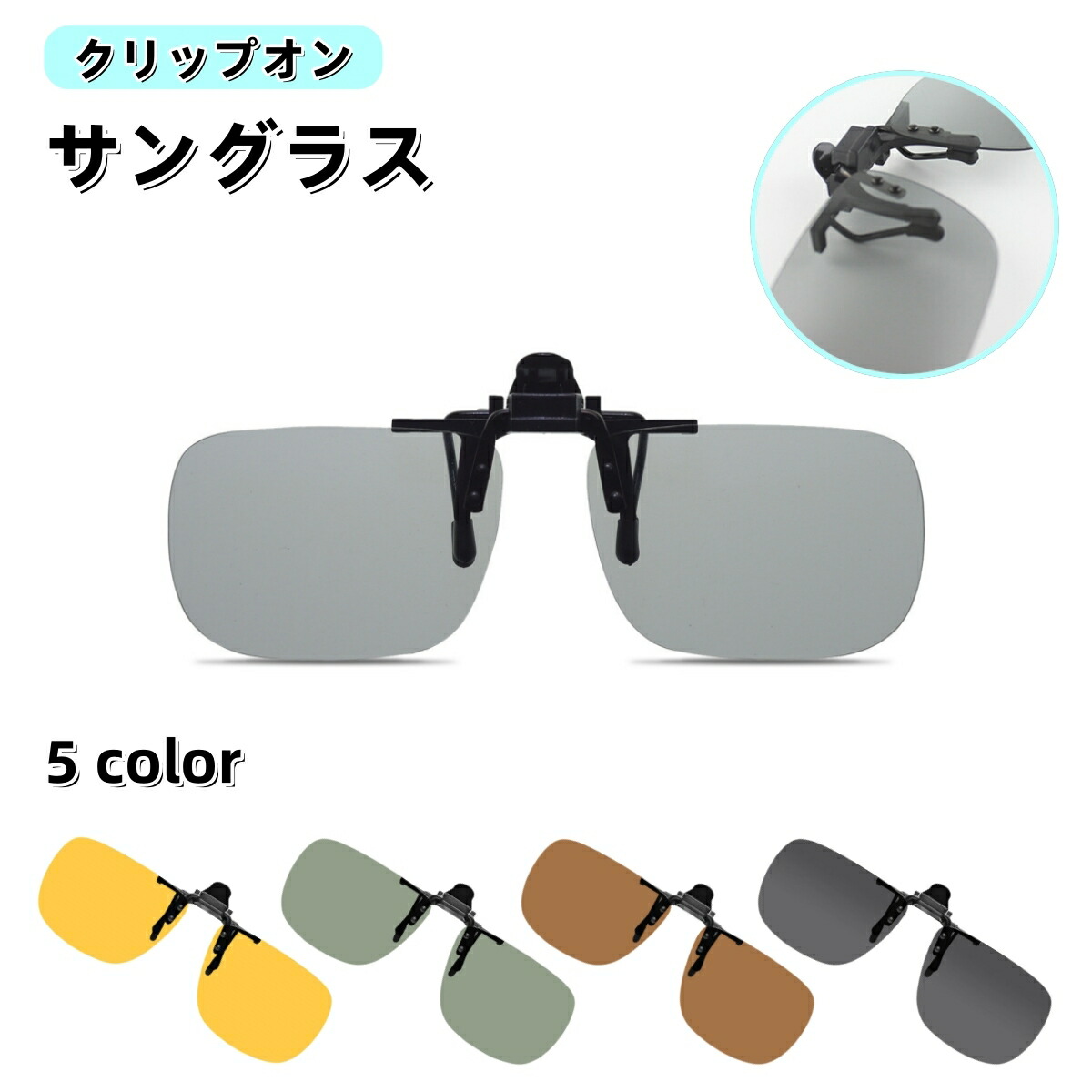 送料無料 サングラス オーバーグラス 跳ね上げ式 メガネの上 クリップオン 偏光 調光 夜間 UV400 釣り フィッシング ドライブ ゴルフ 紫外線対策 眩しさ軽減画像