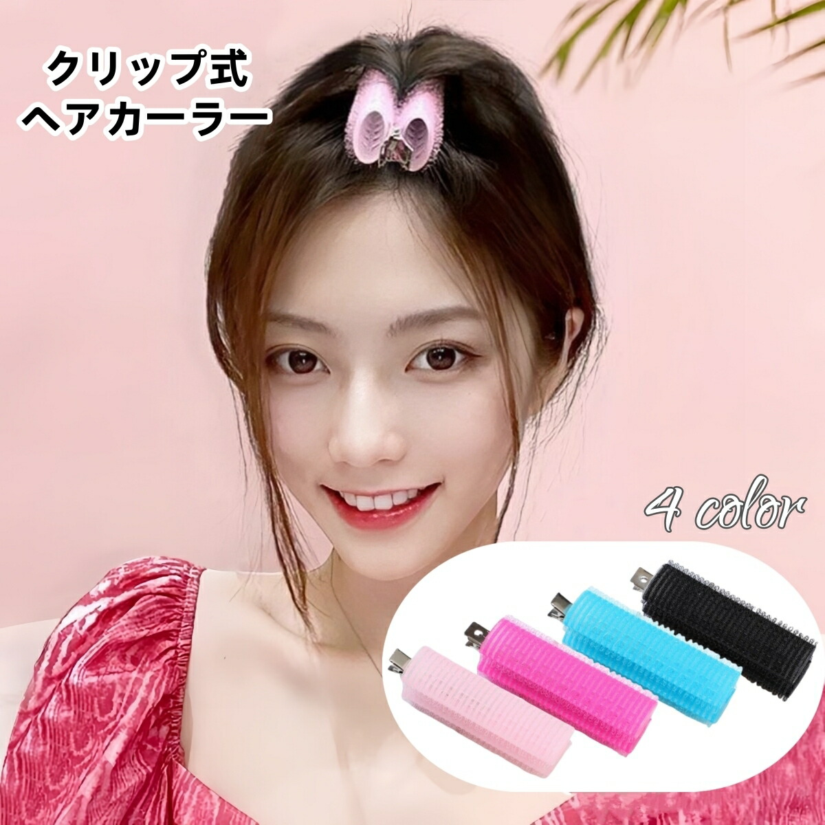 ふんわりカール ヘアカーラー 4個セット クリップ＆スプレーボトル付き 楽天市場】送料無料 ヘアカーラー クリップ 手巻きカーラー レディース