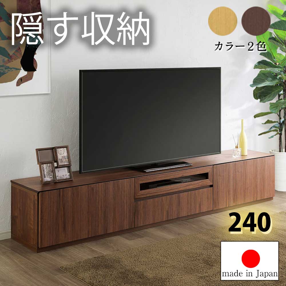 TVゲーム盤 240ローボード テレビ台・ローボード-インテリア・寝具・収納-収納家具