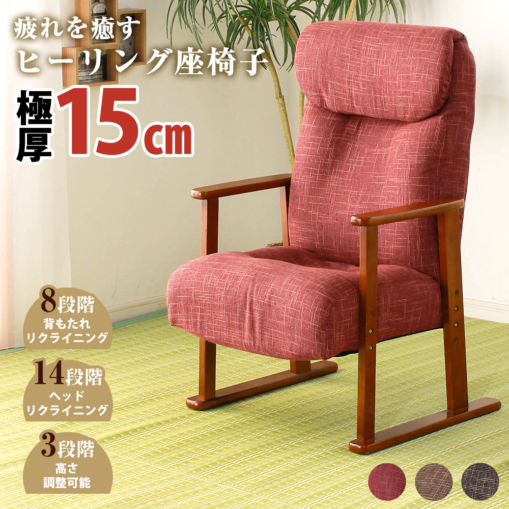 楽天市場】フランスベッド 背楽チェア 高座椅子 一人掛け Reha tech