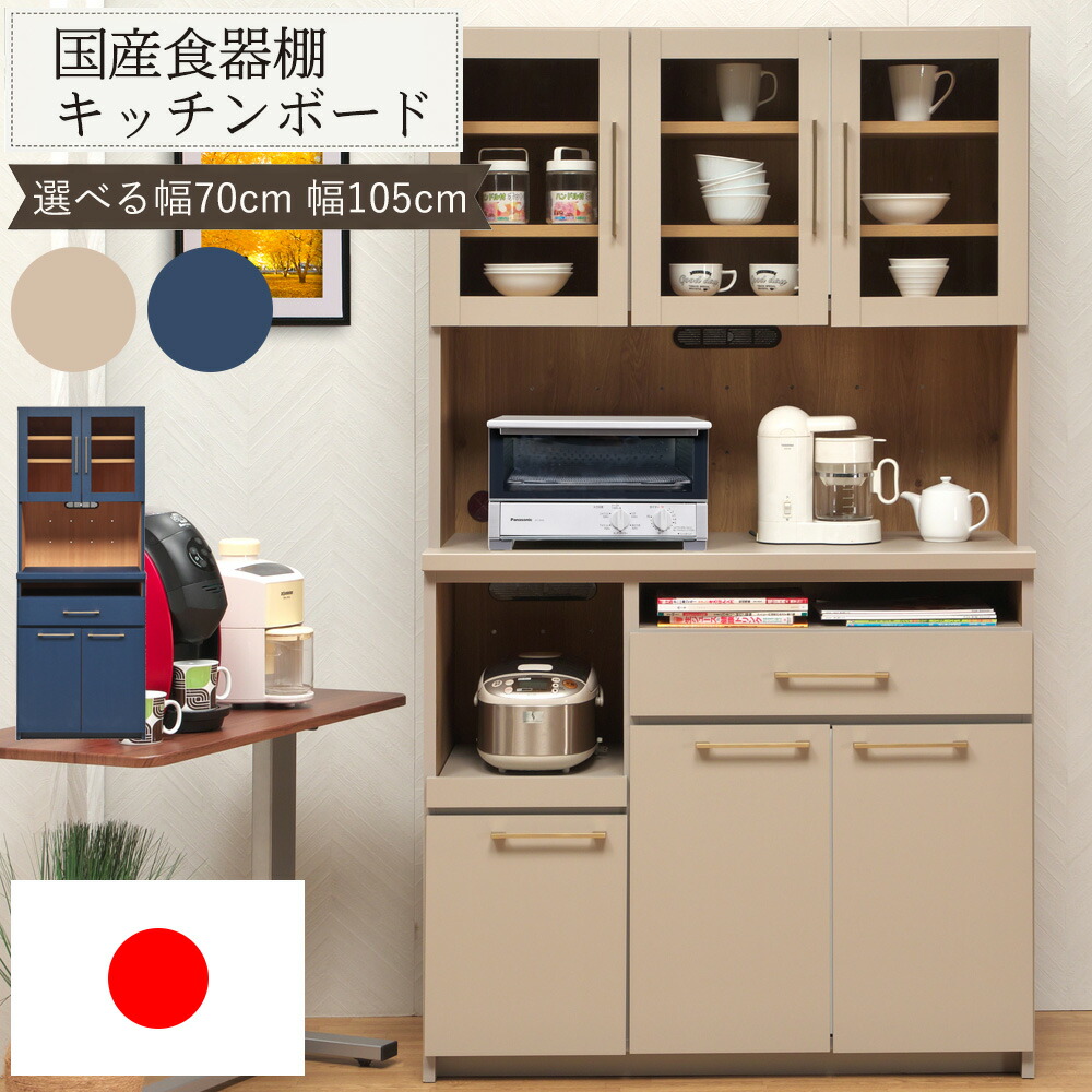 食器棚 オープンボード （選べるサイズ：70 / 105）｜PlusNEXT