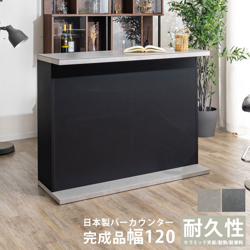 バーカウンター 120ストレートカウンター|PlusNEXT