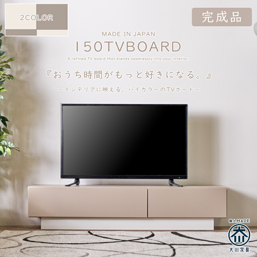 TVゲーム盤 150ローボード